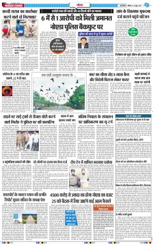 The Navodaya Times Noida