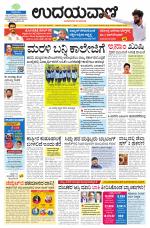 Davanagere Edition