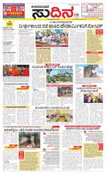 Sudina(Udupi)