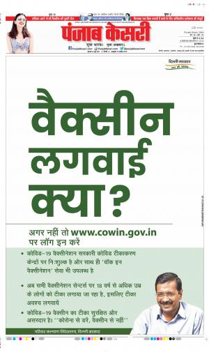 24-06-2021 Punjab Kesari DELHI MAIN