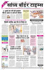 Sandhya Border Times, Sri Ganganagar
