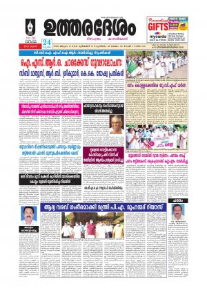 UTHARADESAM 