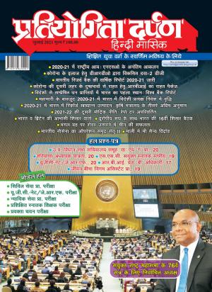 Pratiyogita Darpan Hindi