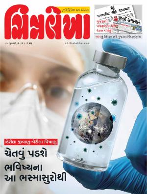 Chitralekha Gujarati - July 05, 2021