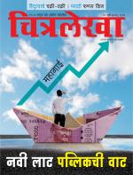 Chitralekha Marathi 