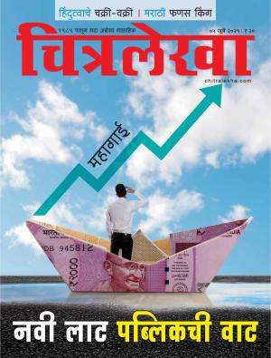 Chitralekha Marathi - July 05, 2021
