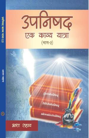 UPNISHAD EK KAVYA YATRA-2