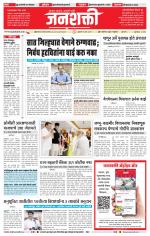 Jalgaon Janshakti