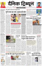 Dainik Tribune (Chandigarh)