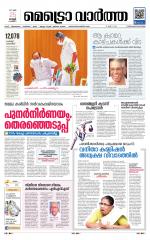 Metrovaartha - Thiruvananthapuram