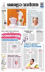 Metrovaartha - Thrissur