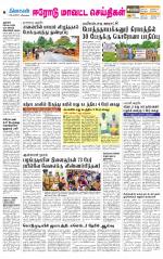 Erode-Coimbatore Supplement