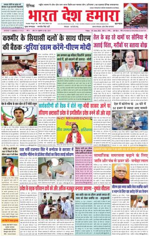 bharatdeshhamara haryana 25-06-2021