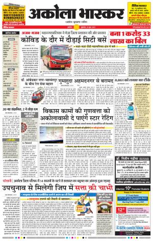 अकोला भास्कर