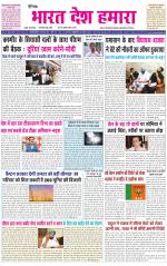 BHARAT DESH HAMARA (PUNJAB)