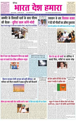 bharatdeshhamara haryana 25-06-2021