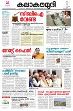 Kalakaumudi Daily Mumbai