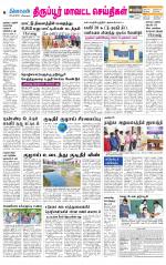 Tirupur-Coimbatore Supplement