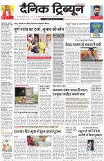 Dainik Tribune (Gurgaon Edition)