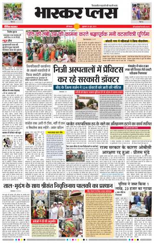 औरंगाबाद भास्कर प्लस