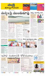East Godavari District