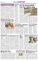 Thanjavur-Trichy Supplement