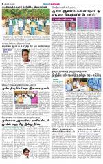 Karur-Trichy Supplement