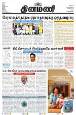 Dinamani - Perambalur & Ariyalur