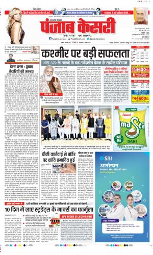 Date 25-06-2021 Punjab Kesari Shamli