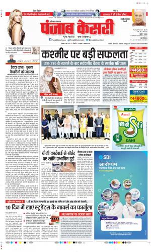 Date 25-06-2021 Punjab Kesari Rewari