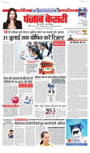 Date 25-06-2021 Punjab Kesari Bihar and Jharkhand
