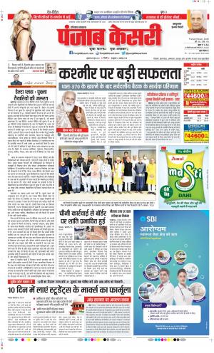 Date 25-06-2021 Punjab Kesari Bahadurgarh