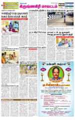 Krishnagiri-Salem Supplement