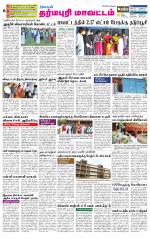 Dharmapuri-Salem Supplement