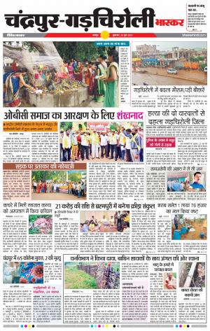 चंद्रपुर