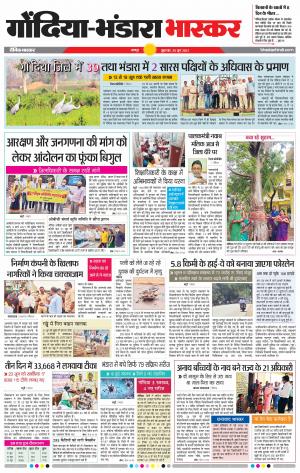 गोंदिया