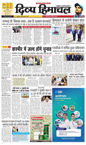 Divya Himachal Chandigarh