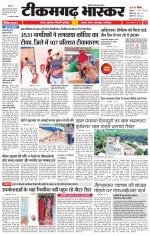 टीकमगढ़ भास्कर 