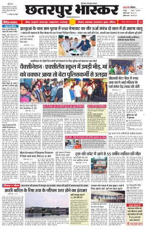 छतरपुर भास्कर