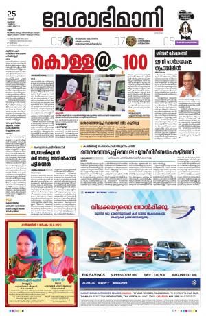 Kannur, 25th June 2021