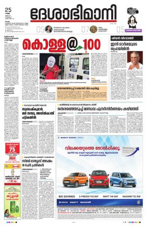 Kottayam, June 25th 2021