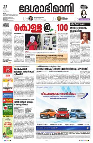 Ernakulam, 25th June 2021