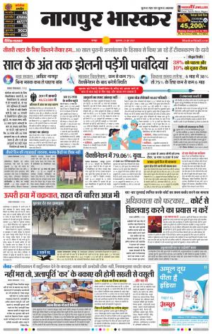 नागपुर भास्कर