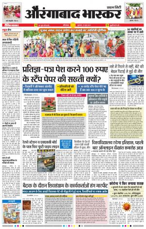 औरंगाबाद भास्कर