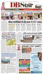 जबलपुर डीबी स्टार 