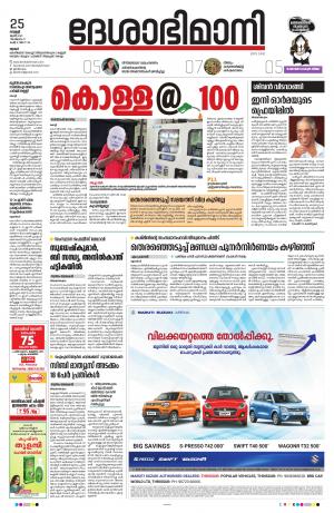 Thrissur, 25th June 2021