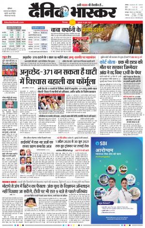 छिंदवाड़ा