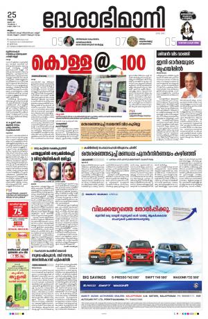 Malappuram, 25th june 2021