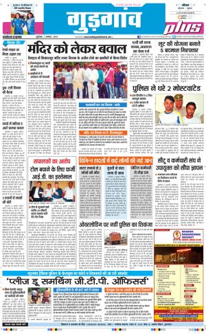 The Navodaya Times Gurgaon