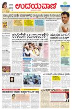 Davanagere Edition